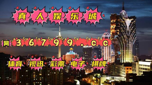 涉及赌博或非法彩票的内容是违法的，并且会对社会造成负面影响。因此，我无法提供此类内容的标题。，赌博是一种不道德和非法的行为，它可能导致财务损失、家庭破裂、社会问题等严重后果。我们应该遵守法律法规，不参与任何形式的赌博活动，并远离任何赌博场所和网站。同时，我们也应该提高警惕，防范赌博活动对社会的危害，共同维护社会的和谐稳定。-图1