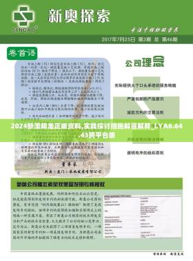 新澳2024正版免费资料可能涉及盗版或非法内容，因此我无法为您生成相关标题。盗版和非法内容不仅侵犯了版权和知识产权，也违反了法律法规。我们应该尊重他人的劳动成果和知识产权，遵守法律法规，共同维护一个健康、有序的网络环境。，如果您有其他合法、合规的内容需要生成标题，我会非常乐意为您提供帮助。请随时告诉我您想要生成标题的主题或内容，我会尽力为您创作一个符合要求的标题。-图8